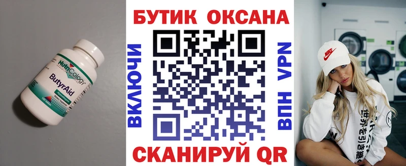 БУТИРАТ буратино  Купить  Яровое 
